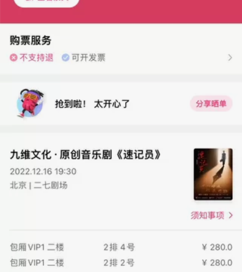 【连座】北京出票 12.16晚19:30 ...