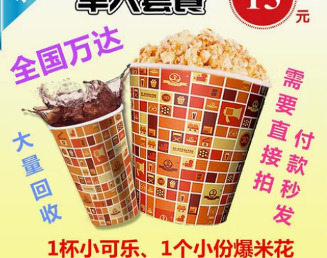 全国万达广场影院影城可乐爆米花套餐优惠