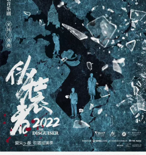 【出】音乐剧伪装者 武汉站 11月26日 ...