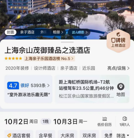 上海佘山茂御臻品之选酒店 湖景房套票 （原...