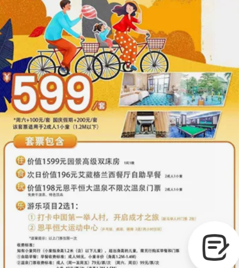 599江门恩平恒大温泉食住玩乐套票（2大1...