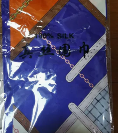 全新真丝围巾 单位礼品 感兴趣的话点“我想...