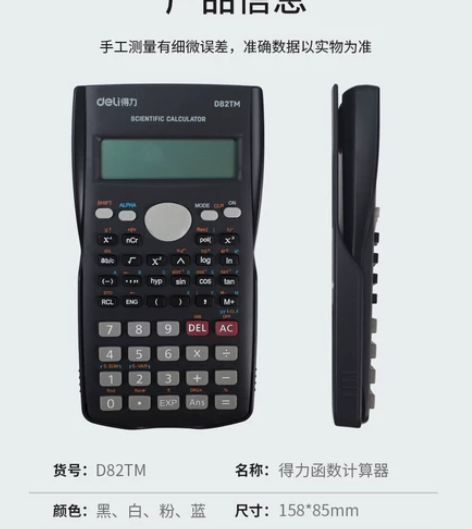 实体店剩下4台正品得力函数科学计算器学生 ...