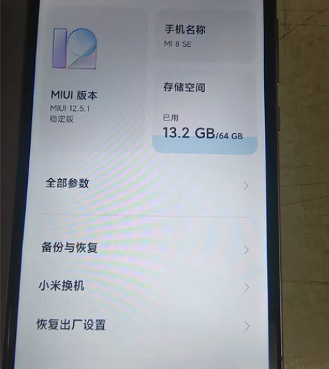 出一台国行小米8se自用备用机4+64后盖...