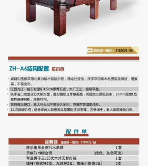 尊皇、星牌、来力、乔氏各品牌台球桌出售、安...