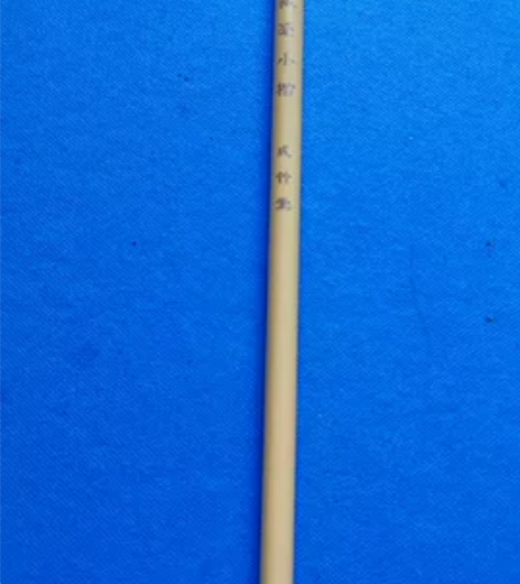 成竹堂狼毫小楷。柄长22cm，出峰2.3c...