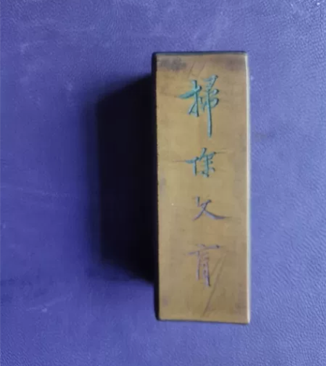 解放初期竹黄印章小盒。盖子是竹黄的，底盒是...