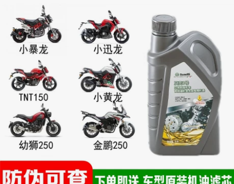 适用贝纳利贝壳1号全合成机油原装金鹏502...