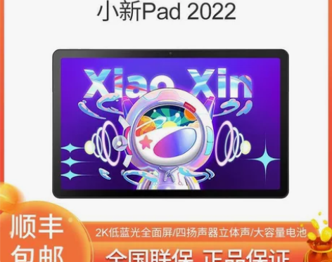 联想平板小新Pad 2022 10.6英寸...