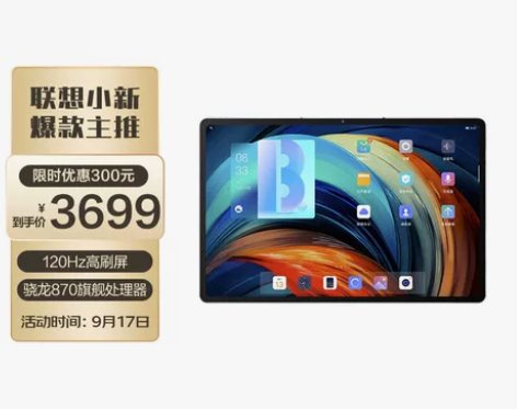 联想小新Pad Pro 12.6英寸 骁龙...