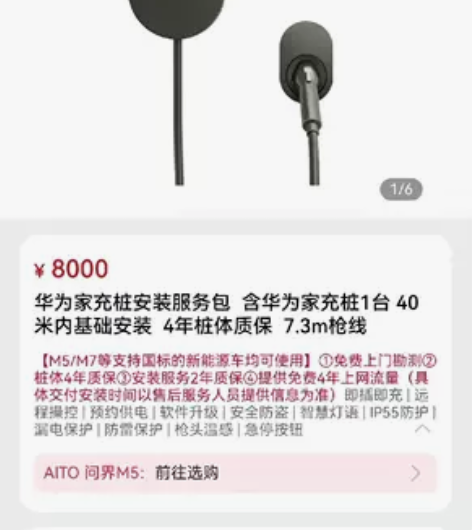 有意洽谈。华为充电桩，问界M5和M7均可用...