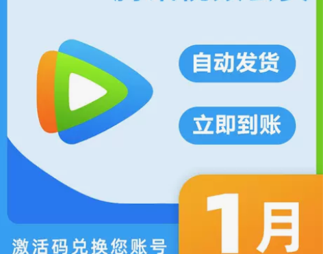 [秒发货]腾讯视频会员1天/3天/7天/1...