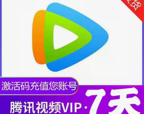 腾讯视频会员周卡7天一周7天非腾讯vip电...
