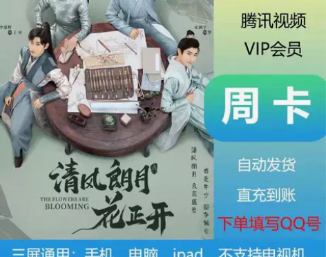 腾讯视频会员7天腾 讯vip周卡非一月一年...