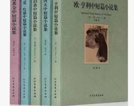 契诃夫中短篇小说集 欧亨利中短篇小说集 普...