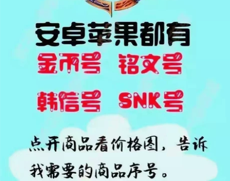 王者荣耀4.8万铭文碎片2-10万金币韩信...