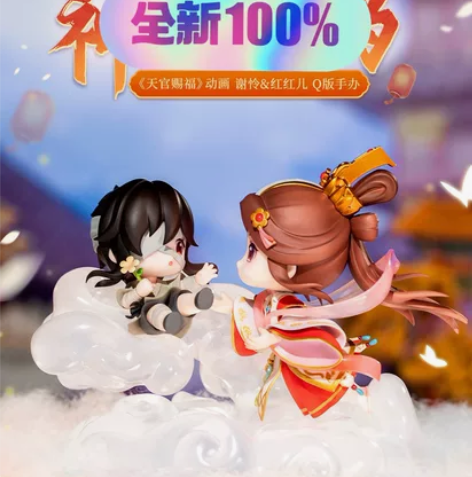 【转单】直播间特典透卡 天官赐福 谢怜##...