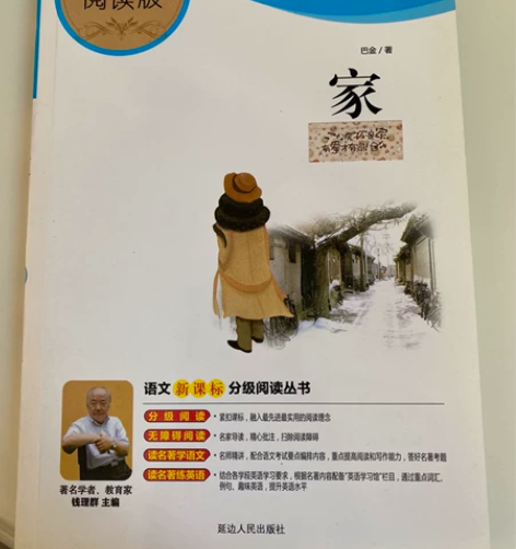 巴金《家》几乎全新 页面微黄,介意勿拍 图...