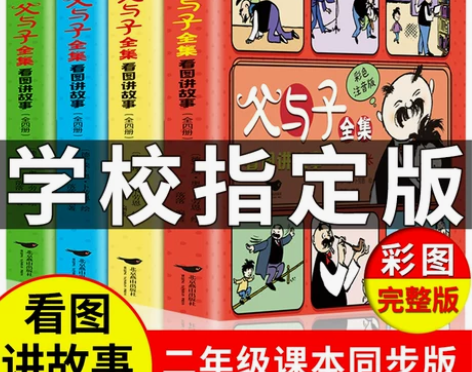 完整版4册父与子书全集看图讲故事儿童绘本彩...