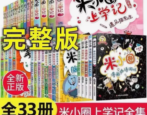 米小圈上学记一年级二三四年级完整版全套3