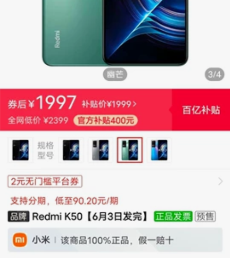 收台红米K50 12+256 要求9...