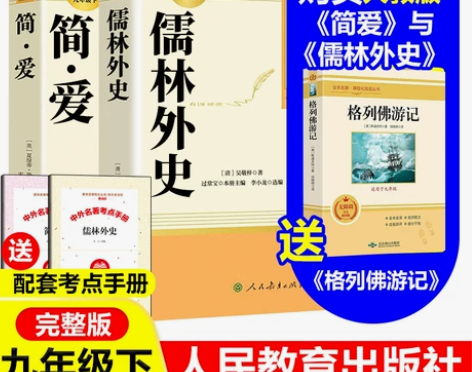 水浒传 水浒传简爱和儒林外史正版原著人民教...