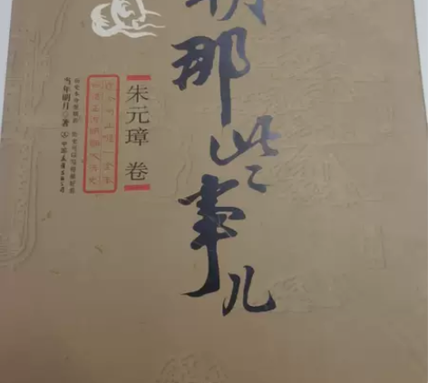 明朝那些事儿 第一卷 深圳龙岗坂田可自提...