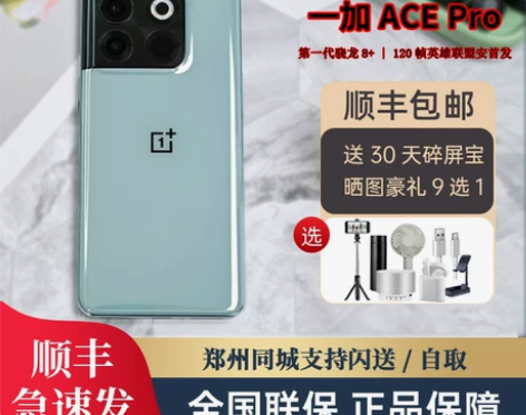 一加手机 新品OnePlus/ Ace P...