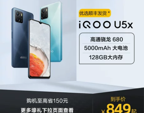 vivo手机 iQOO U5x千元游戏学生...