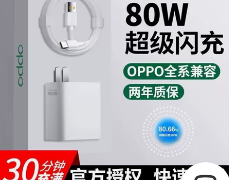 适用oppo充电器80W手机超级闪充opp...