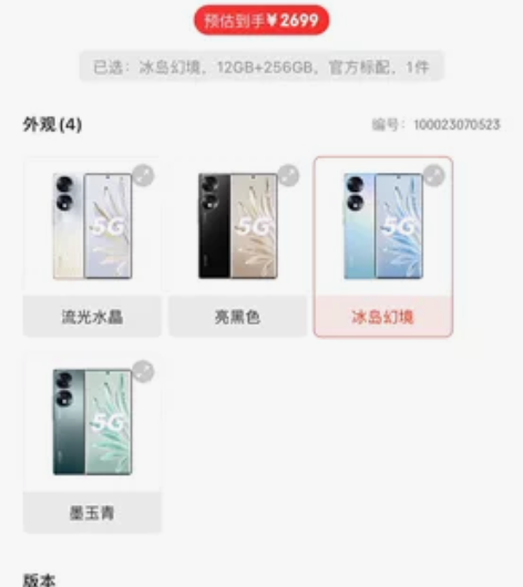 荣耀70冰岛幻镜12?256全新未拆封 感...