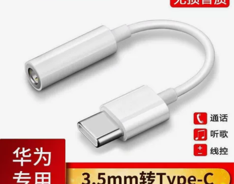 适用于typec华为耳机转接头小米8听歌荣...