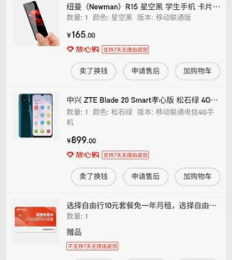 官网买入,中兴手机,内存4+128,就用了...