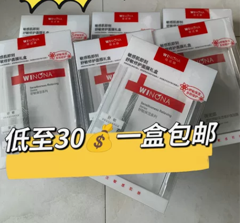 （猫超入）包邮薇诺娜敏感肌面膜保湿补水6片...