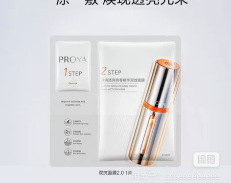 珀莱雅双抗面膜 全新   5片45 （送一...