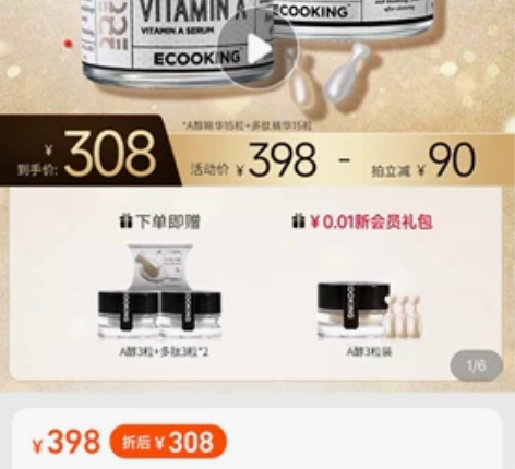 依蔻庭视黄醇精华 原价308 现在120出...