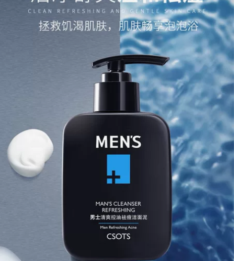 男士清爽控油祛痘洁面泥 嘎嘎好使 库存不多...