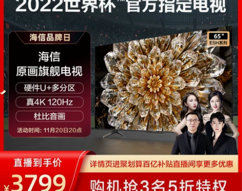 限时专享海信 65E5H 65英寸多分区1...