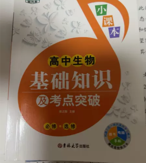 高中生物基础知识全国版 感兴趣的话点“我想...