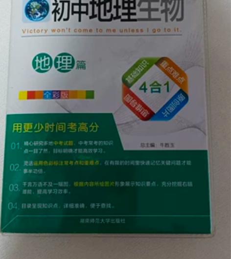 正版绿卡小册初中地理生物，用更少的时间考高...