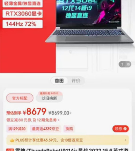 雷神 911air星战  i9-12900H  RTX306...