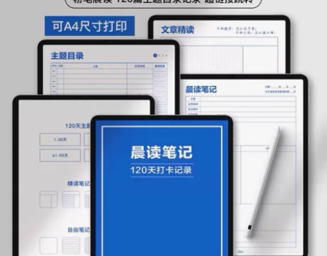 晨读笔记模板电子手帐ipad公120天 #...