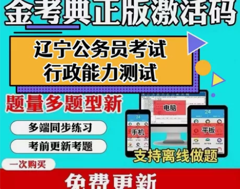 2023辽宁省考/2023辽宁省公务员考试...