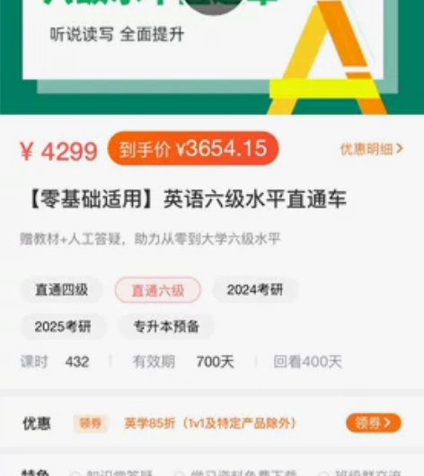 新东方在线 英语零基础直通英语六级 原价4...