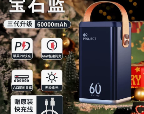 正品超级快充充电宝6万毫安，户外移动电源6...