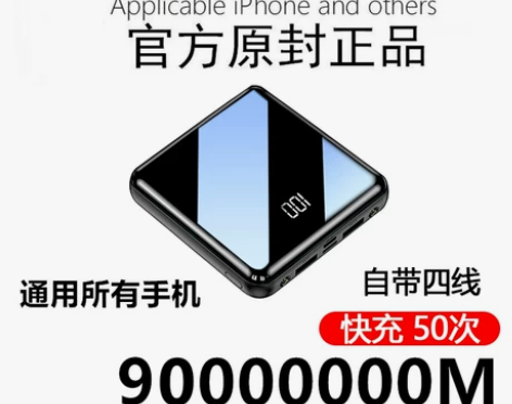 闪充电宝1000000毫安超大容量自带线苹...