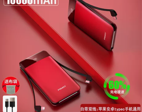 品胜充电宝自带线三合一大容量移动电源100...