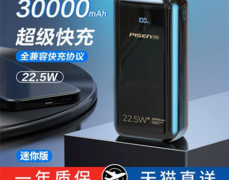 二手85xin品胜22.5W充电宝3000...