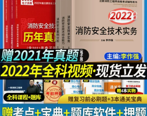 消防考试 消防证教材全套一级工程师2022...