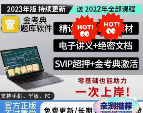 2023二级建造师金考典题库，金考典题库（...